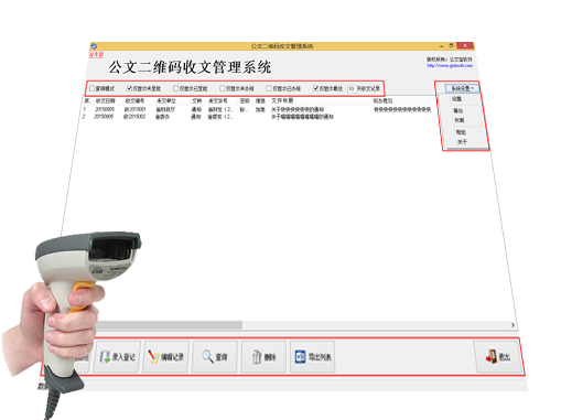 公文二维条码收文管理系统界面