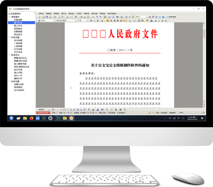 公文宝国产操作系统公文排版制作软件