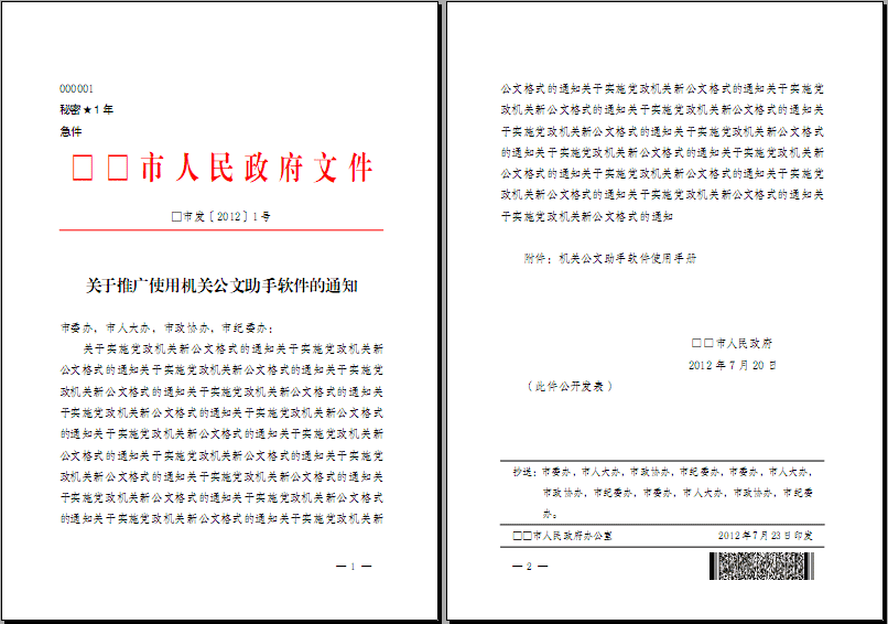 公文格式